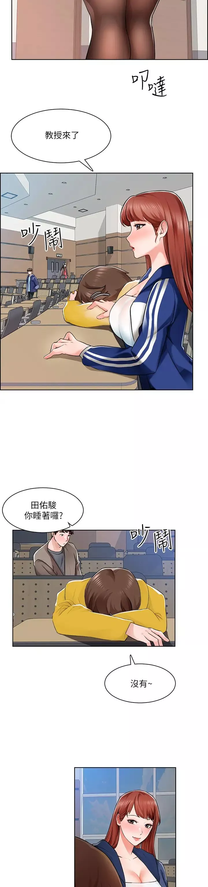 誠徵粗工第6話-你可以幫我看一下胸部嗎?