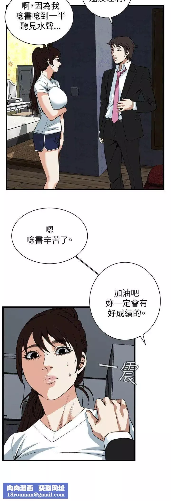 偷窺第98話-<第2季>被發現了4