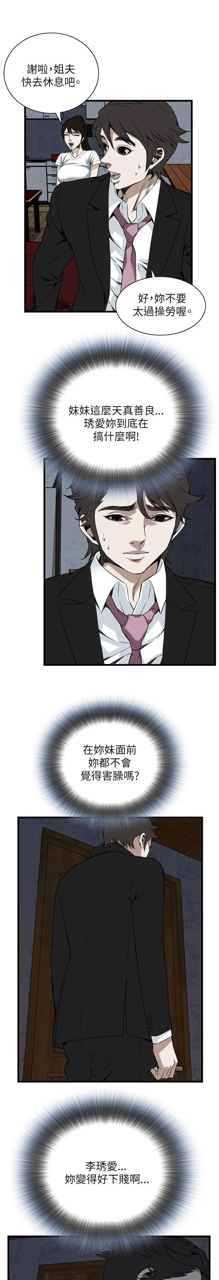 偷窥第98话-<第2季>被发现了4