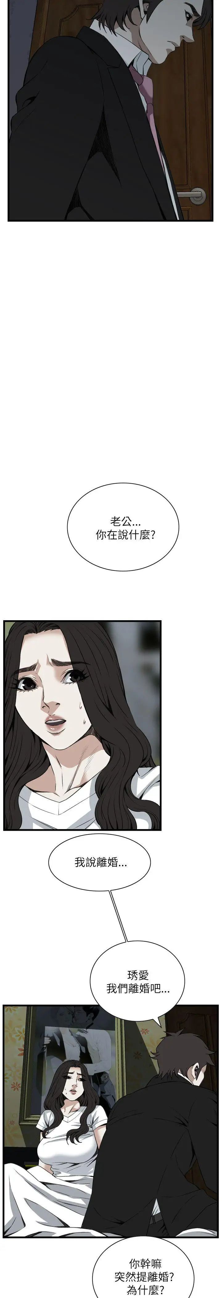 偷窥第98话-<第2季>被发现了4