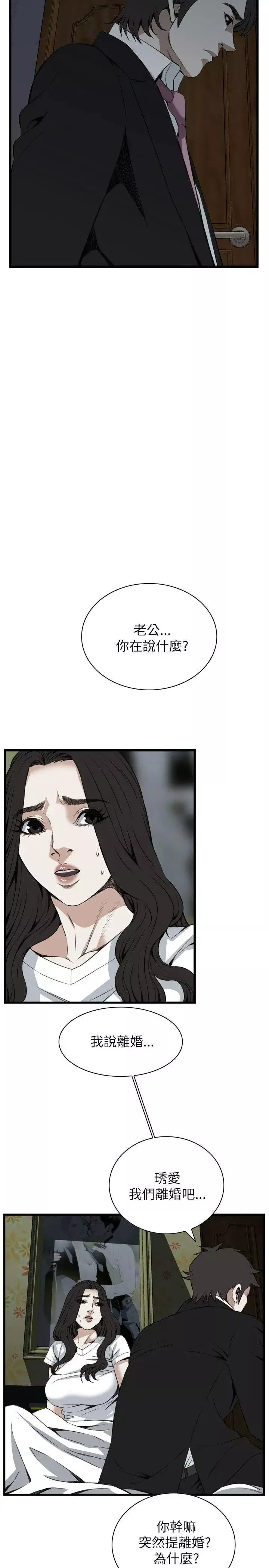 偷窺第98話-<第2季>被發現了4
