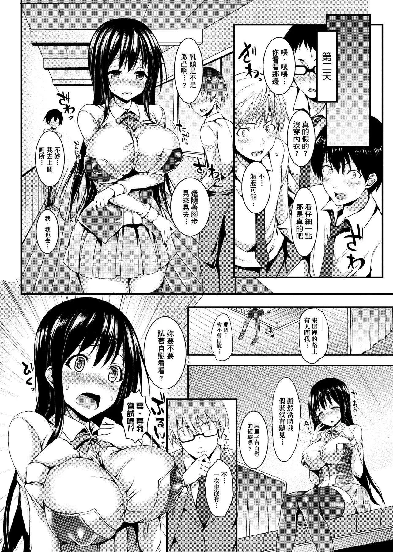 [みちきんぐ]性活週间[黑条修正][单行本][未来数位中文]-[みちきんぐ]性活週间[黑条修正][单行本][未来数位中文] - 图片 15
