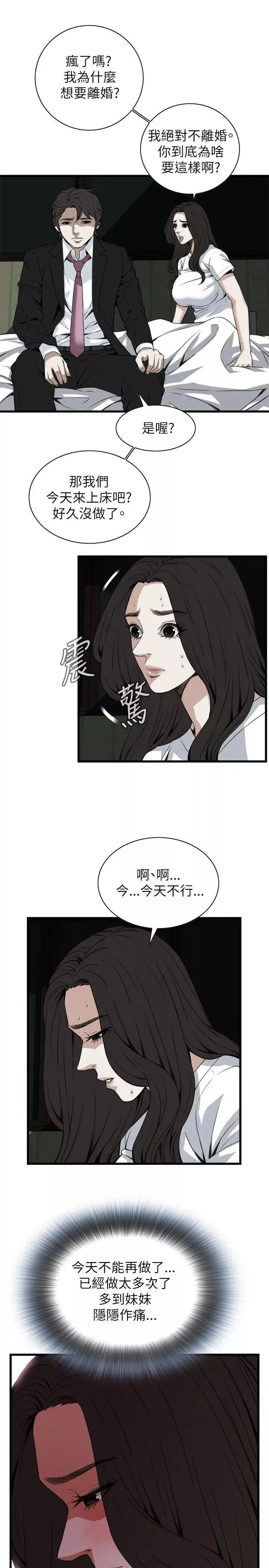 偷窺第98話-<第2季>被發現了4