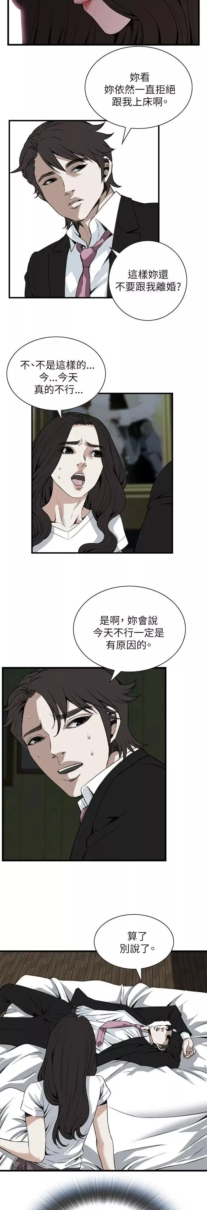 偷窥-第98话-<第2季>被发现了4 - 图片 20