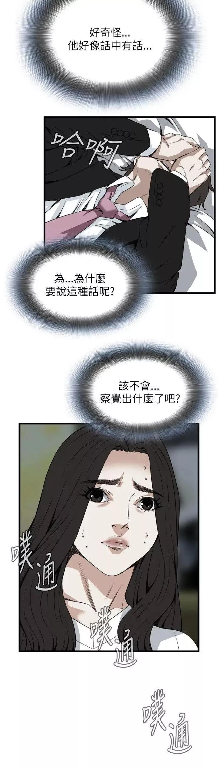 偷窥-第98话-<第2季>被发现了4 - 图片 21
