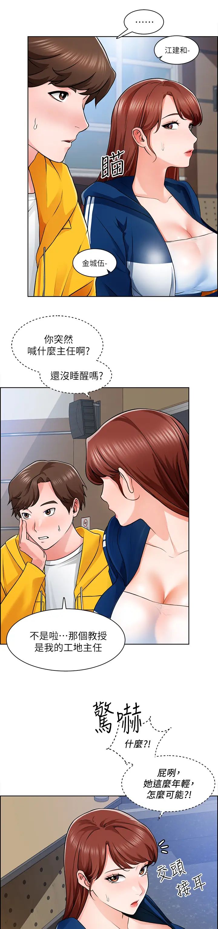 诚征粗工第7话-等你的时候,就湿透瞭