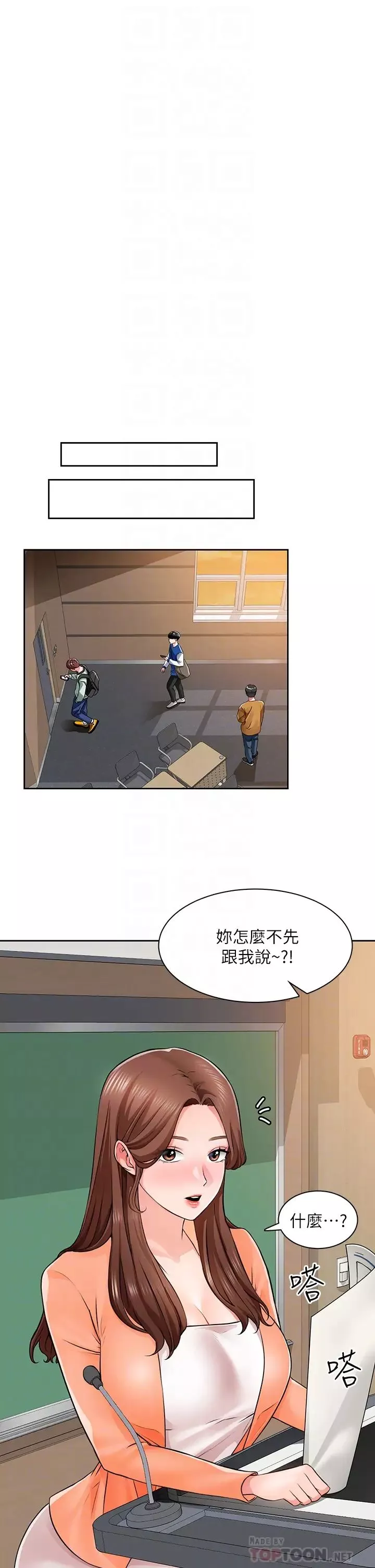 诚征粗工-第7话-等你的时候，就湿透瞭 - 图片 6