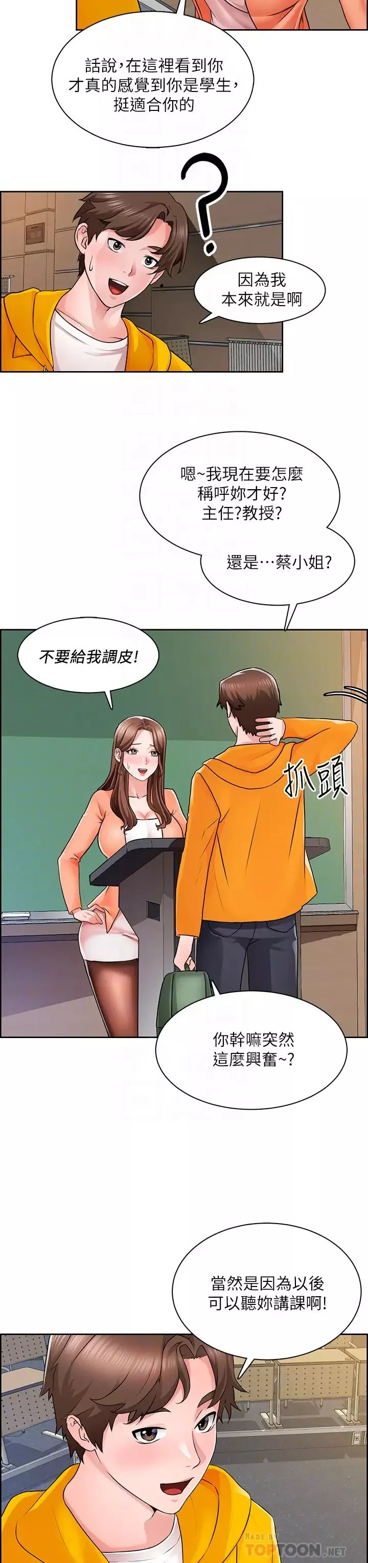 誠徵粗工第7話-等你的時候，就濕透瞭