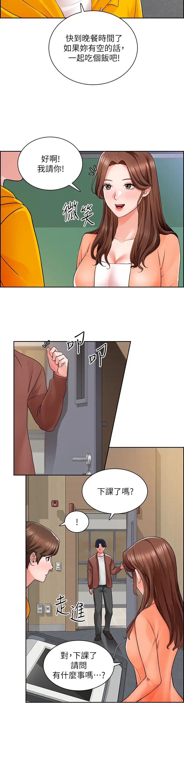 诚征粗工第7话-等你的时候,就湿透瞭