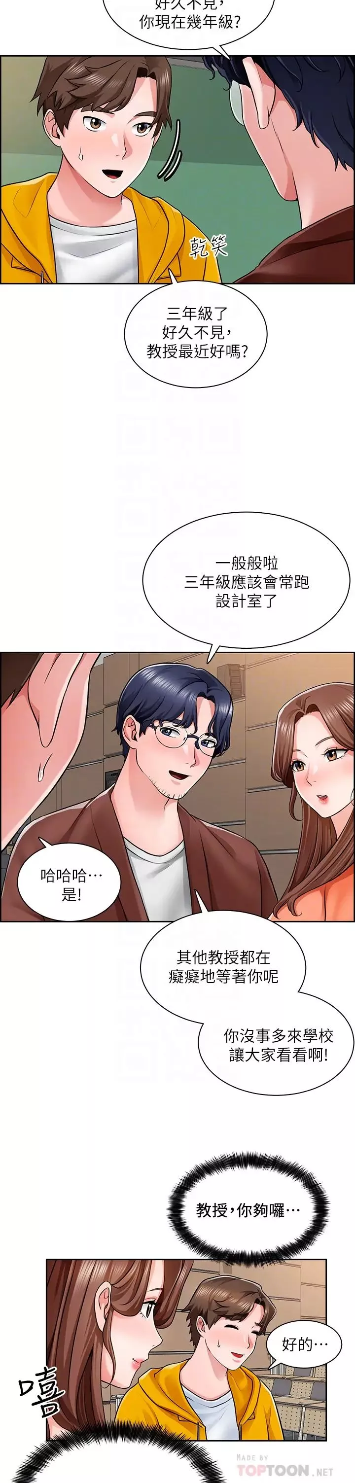 诚征粗工-第7话-等你的时候，就湿透瞭 - 图片 12