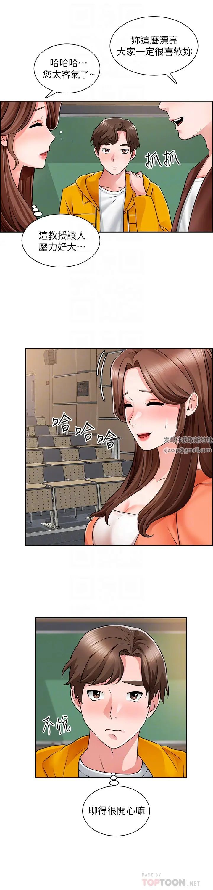 诚征粗工第7话-等你的时候，就湿透瞭