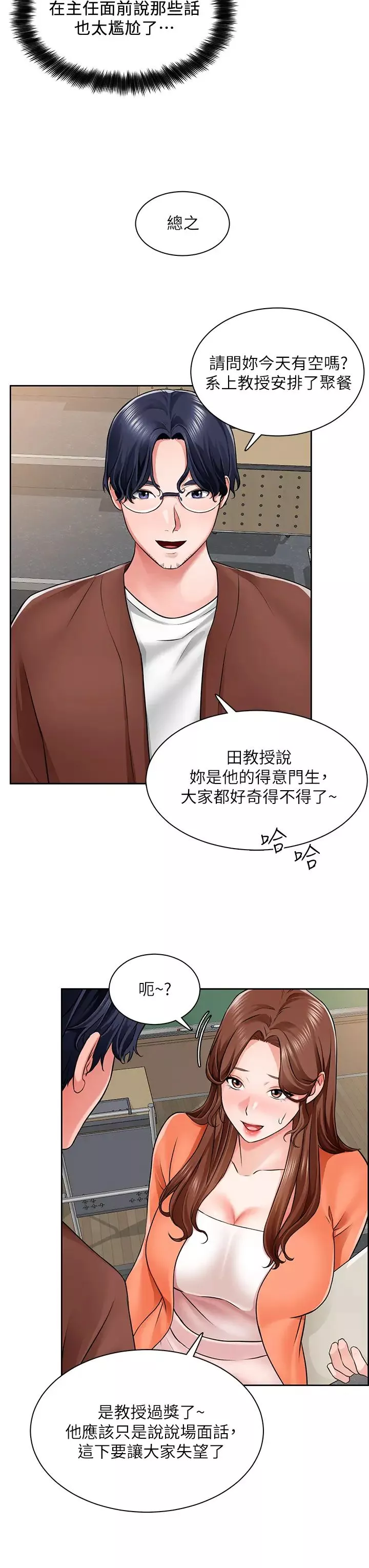誠徵粗工第7話-等你的時候，就濕透瞭