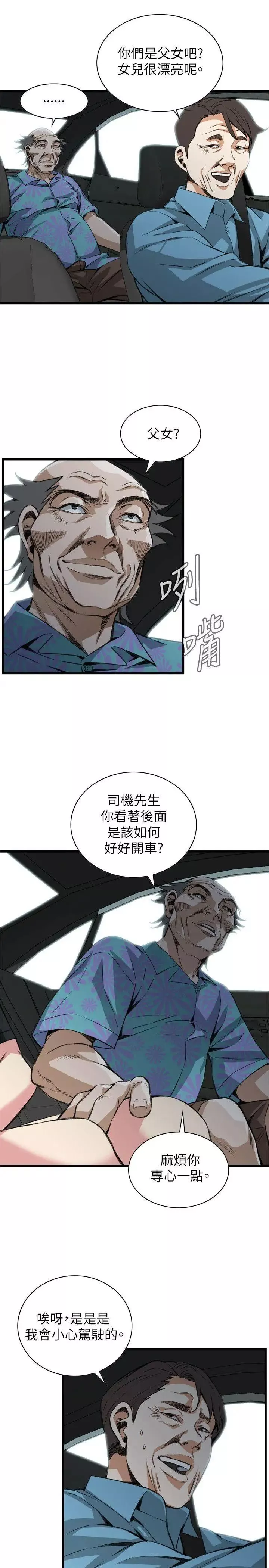 偷窥-第99话-<第2季>凶狠的滋味1 - 图片 6
