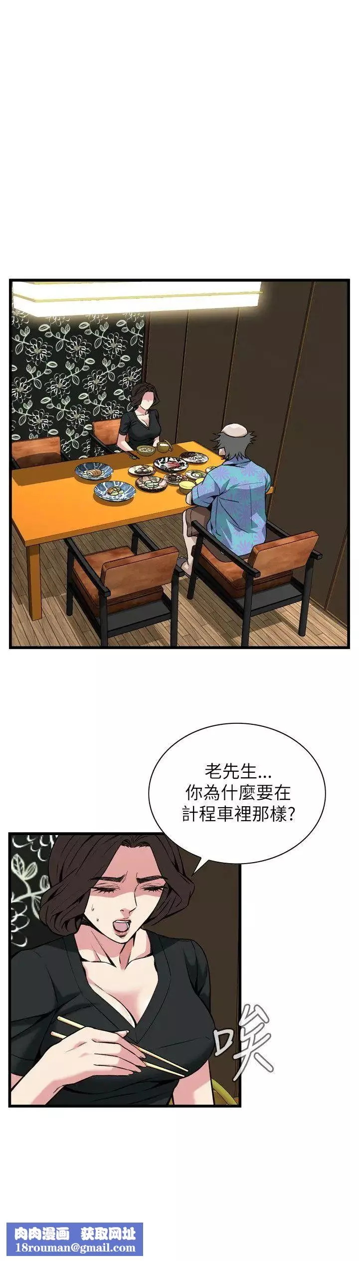 偷窥-第99话-<第2季>凶狠的滋味1 - 图片 14