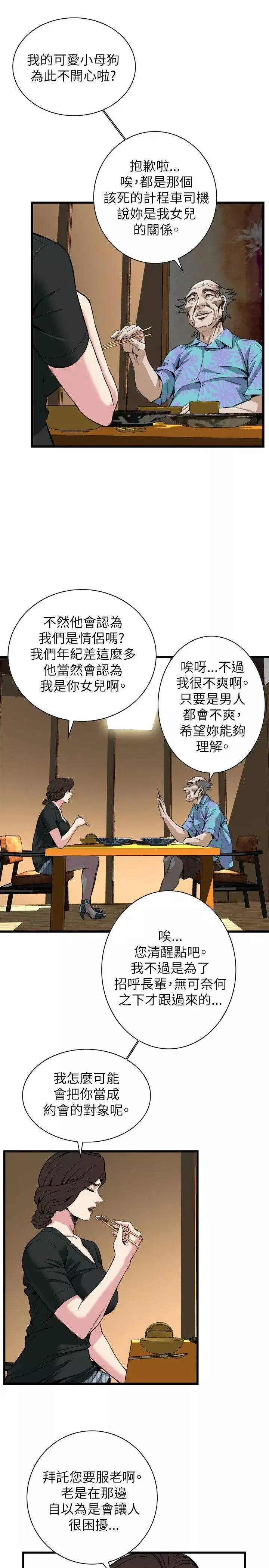 偷窥-第99话-<第2季>凶狠的滋味1 - 图片 15