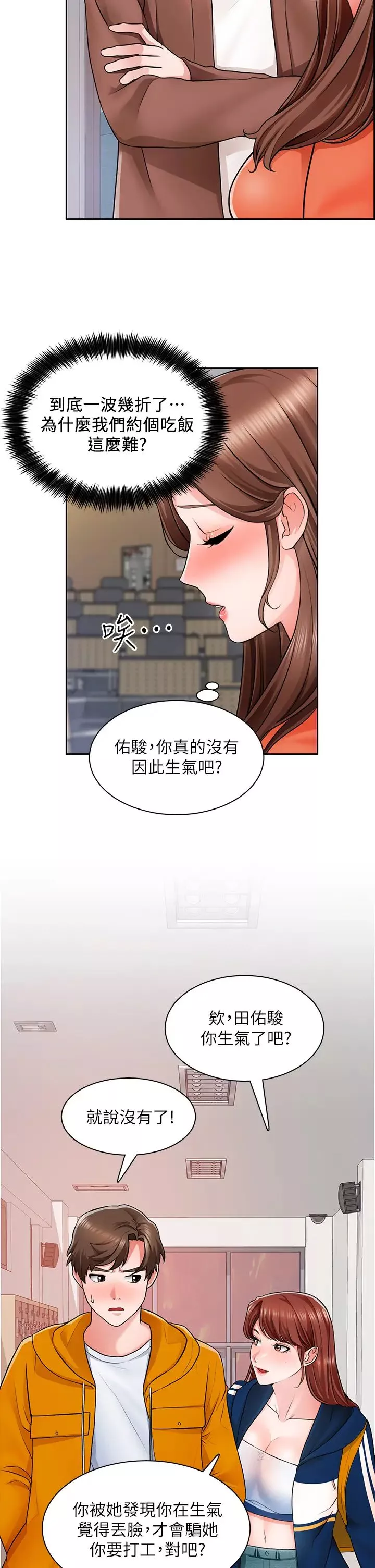 誠徵粗工第7話-等你的時候，就濕透瞭