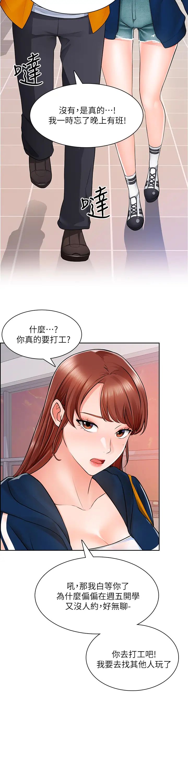 诚征粗工第7话-等你的时候，就湿透瞭