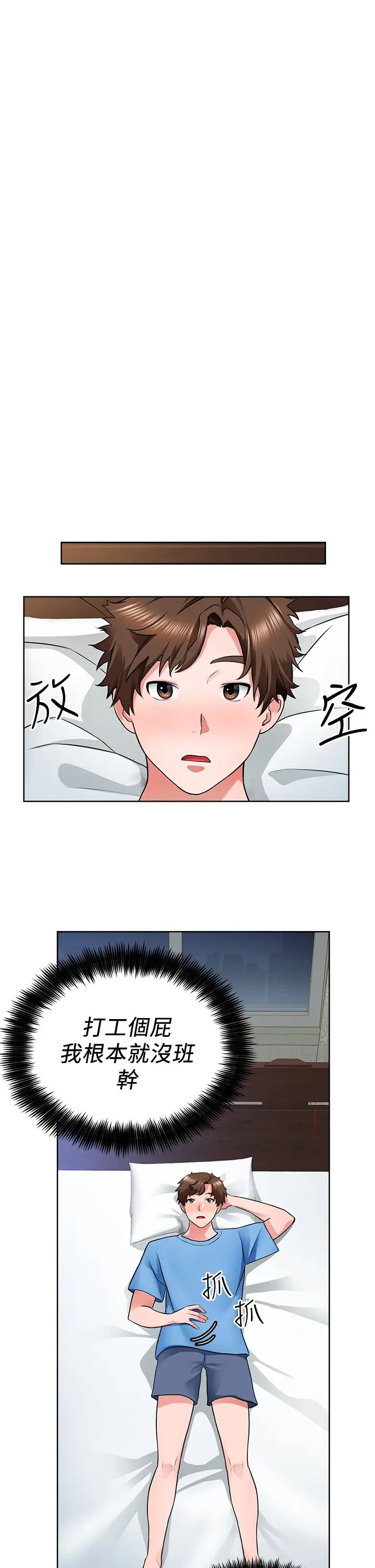 诚征粗工第7话-等你的时候,就湿透瞭