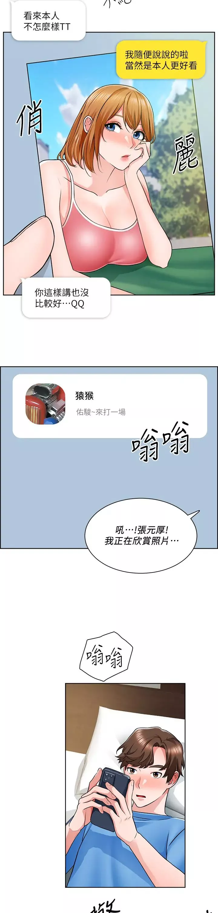 诚征粗工-第7话-等你的时候，就湿透瞭 - 图片 30