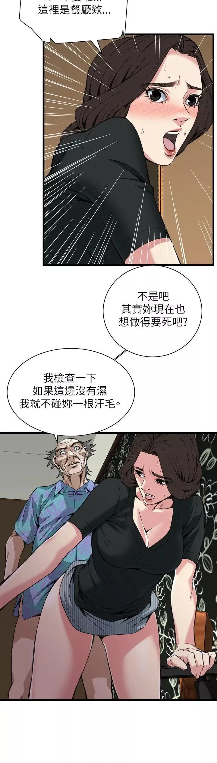 偷窺第99話-<第2季>凶狠的滋味1