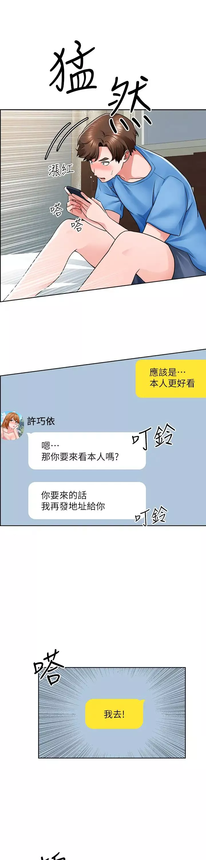 誠徵粗工第7話-等你的時候，就濕透瞭