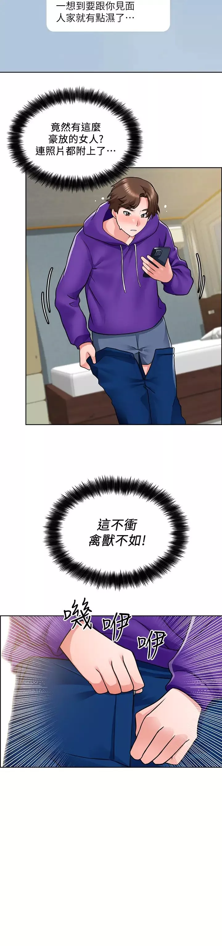誠徵粗工第7話-等你的時候，就濕透瞭
