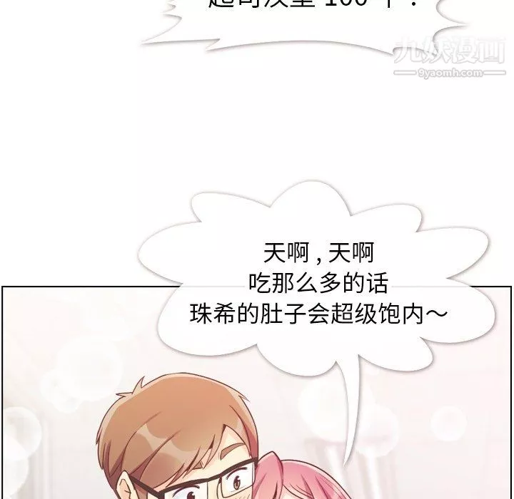 鄭主任為何這樣第82話