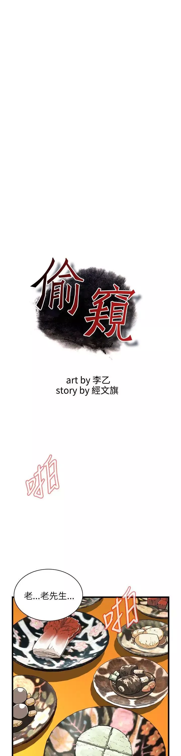 偷窥-第100话-<第2季>凶狠的滋味2 - 图片 4