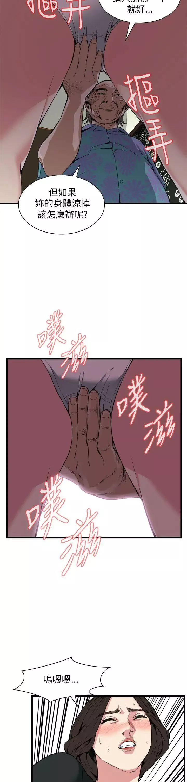 偷窺第100話-<第2季>凶狠的滋味2