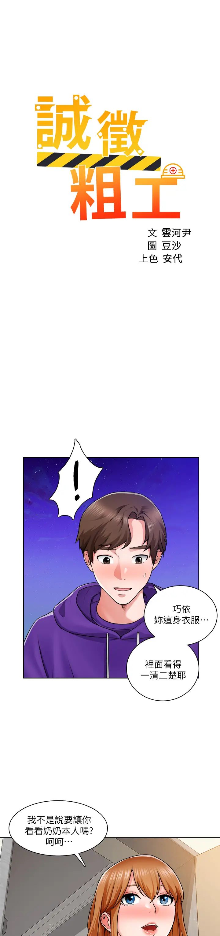 诚征粗工第8话-在玄关就火力全开的两人