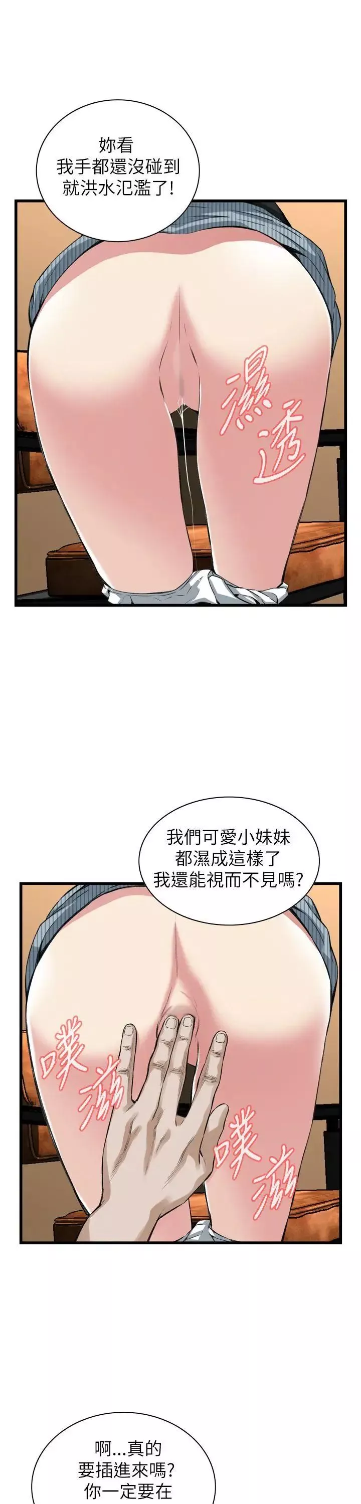 偷窥-第100话-<第2季>凶狠的滋味2 - 图片 8