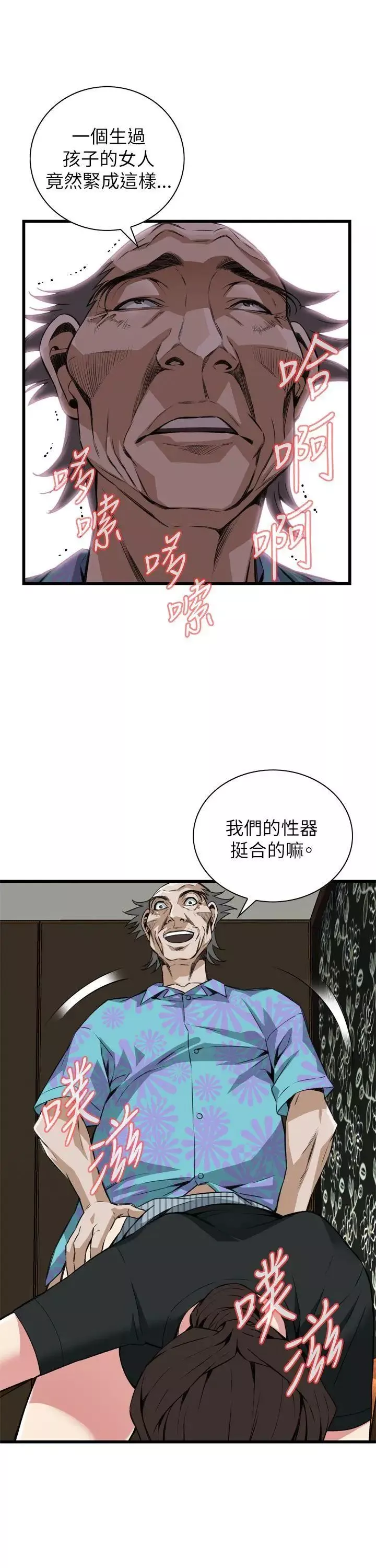 偷窺第100話-<第2季>凶狠的滋味2