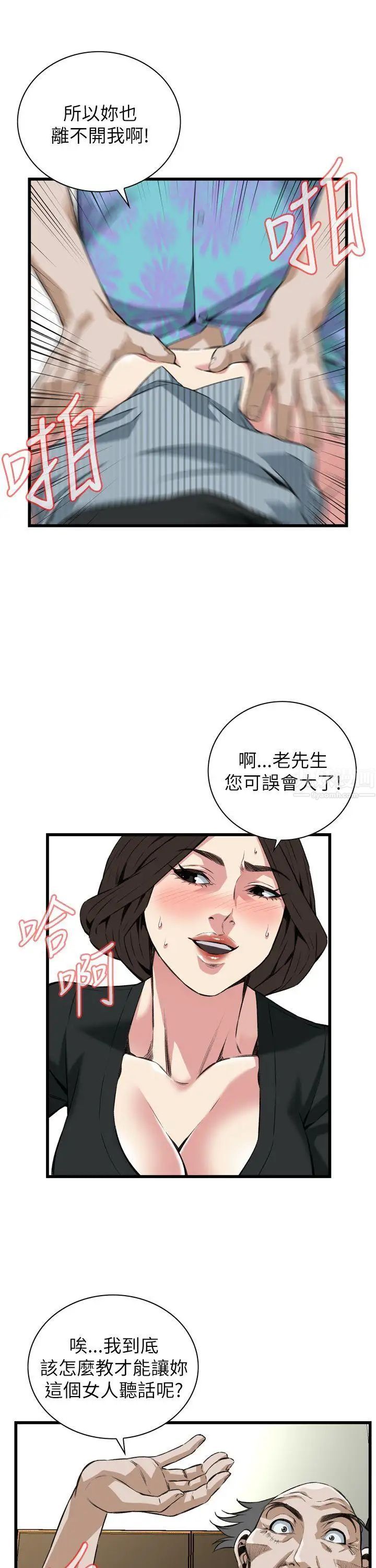 偷窺第100話-<第2季>凶狠的滋味2