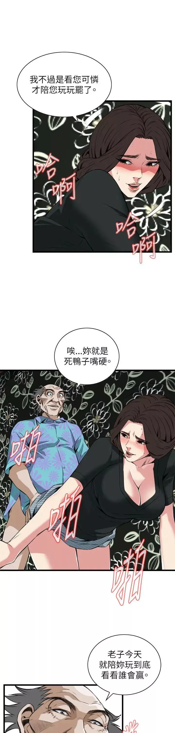 偷窥-第100话-<第2季>凶狠的滋味2 - 图片 16