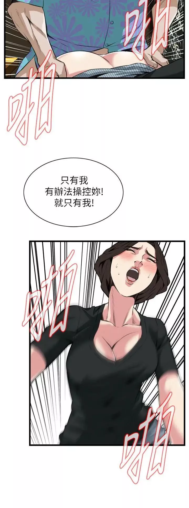 偷窺第100話-<第2季>凶狠的滋味2