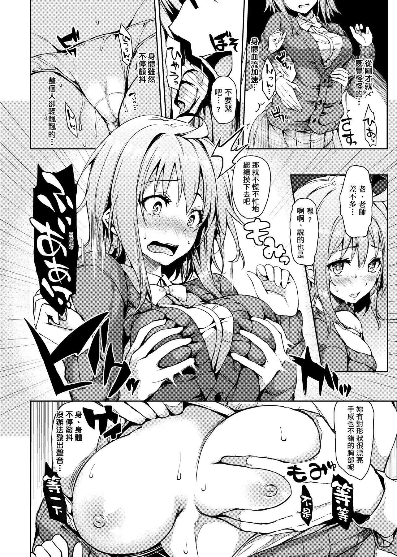 [みちきんぐ]性活週间[黑条修正][单行本][未来数位中文]-[みちきんぐ]性活週间[黑条修正][单行本][未来数位中文] - 图片 53