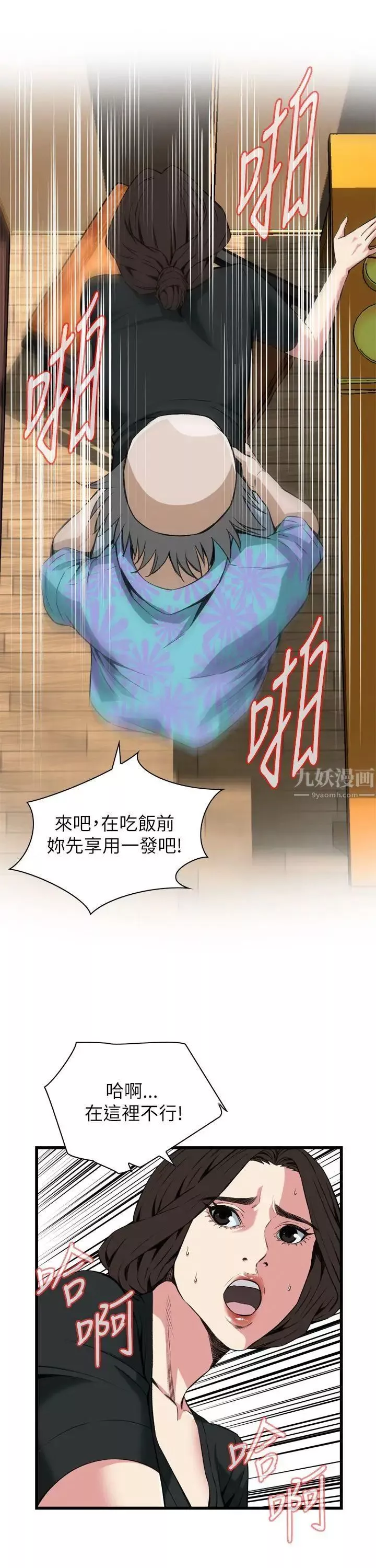 偷窥-第100话-<第2季>凶狠的滋味2 - 图片 20