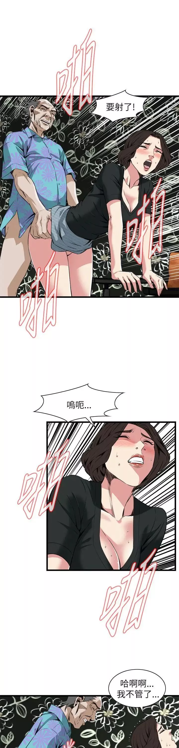 偷窥-第100话-<第2季>凶狠的滋味2 - 图片 21