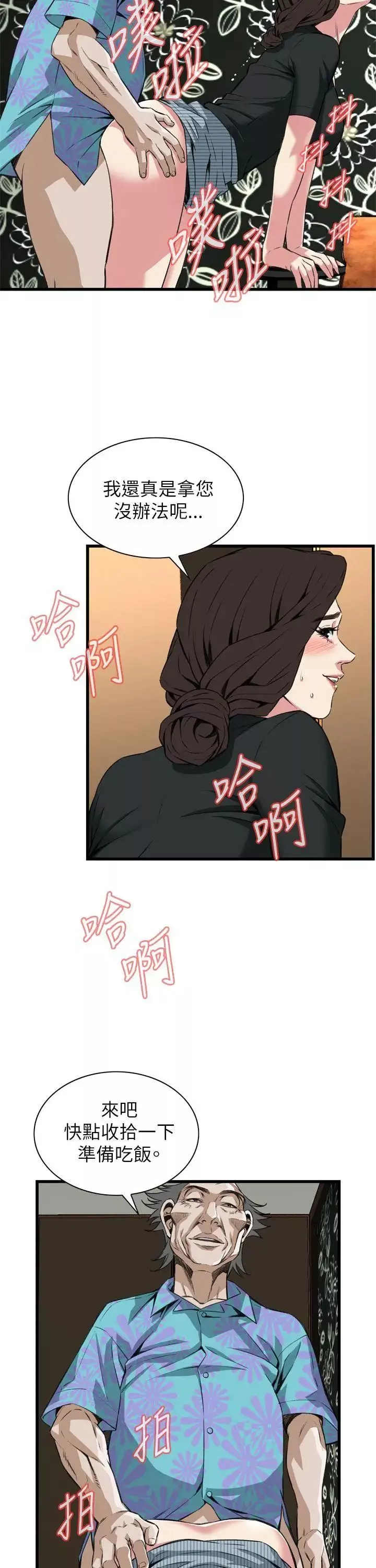 偷窥-第100话-<第2季>凶狠的滋味2 - 图片 22