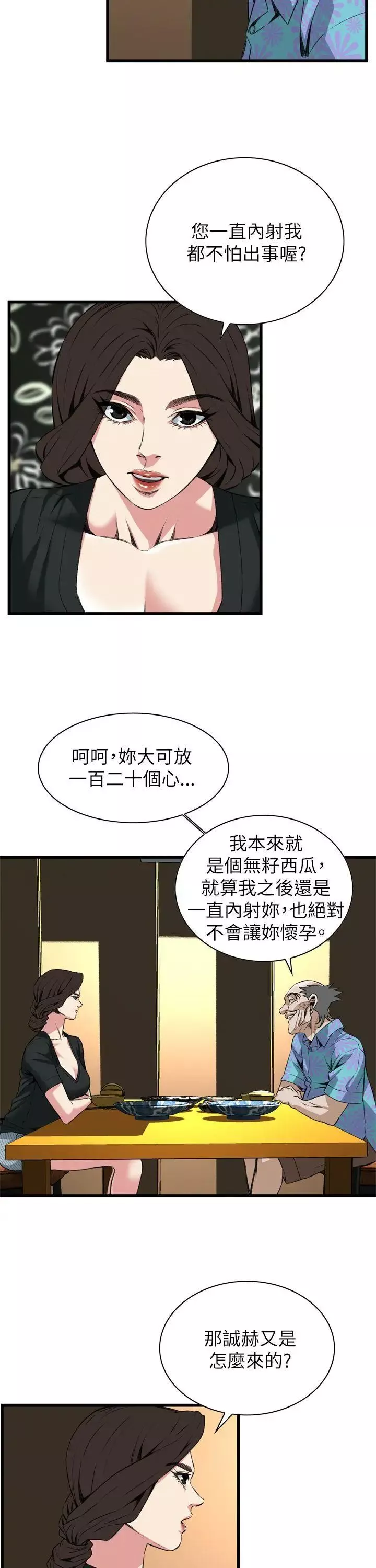 偷窥-第100话-<第2季>凶狠的滋味2 - 图片 25