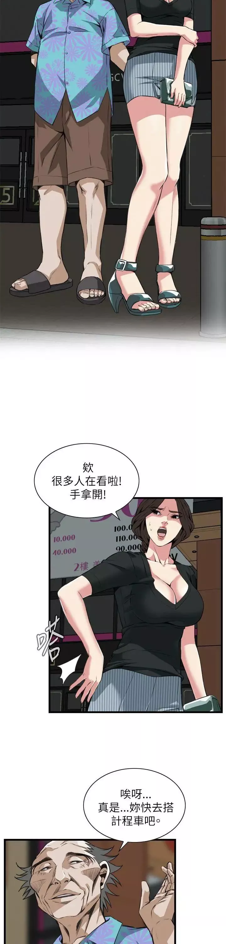 偷窺第100話-<第2季>凶狠的滋味2