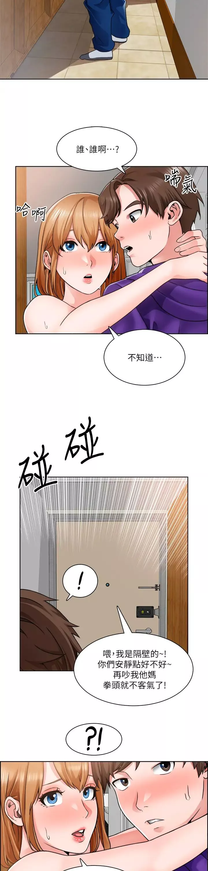诚征粗工-第8话-在玄关就火力全开的两人 - 图片 24
