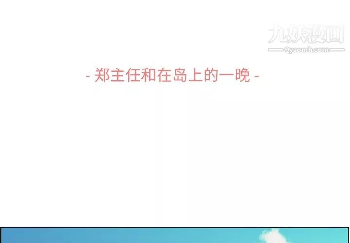 鄭主任為何這樣第83話