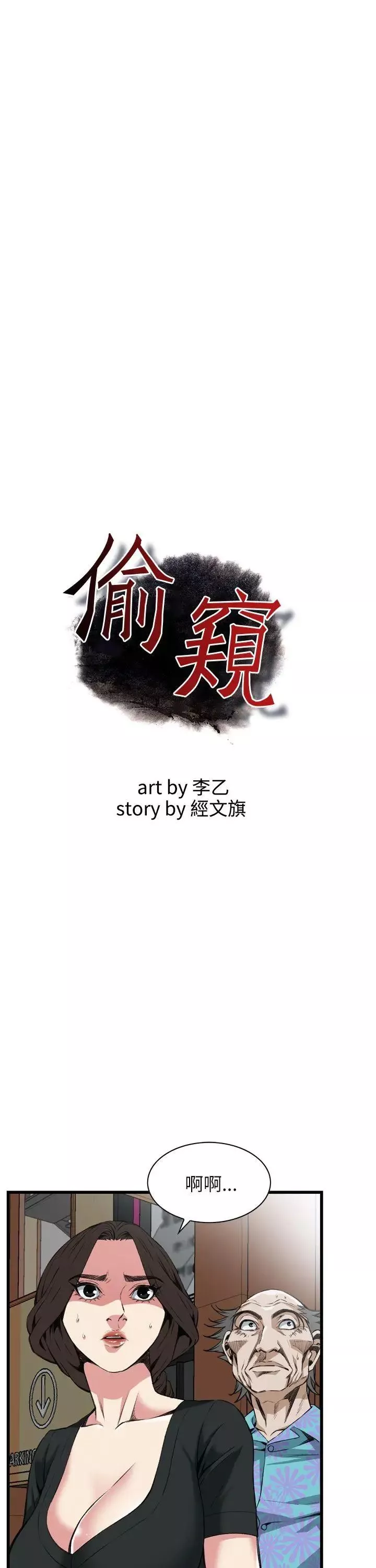 偷窺第101話-<第2季>男人玩樂的方式1