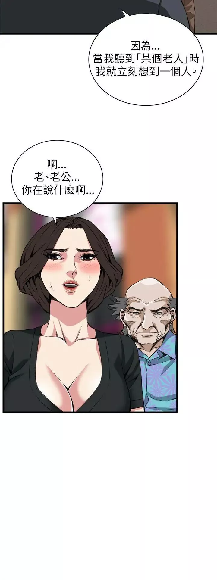 偷窥-第101话-<第2季>男人玩乐的方式1 - 图片 7