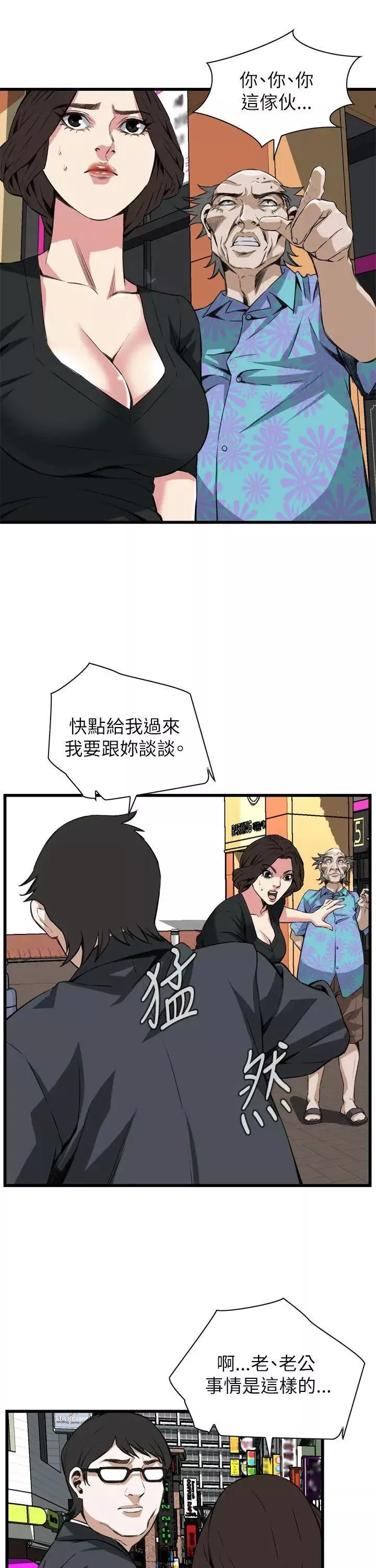 偷窺第101話-<第2季>男人玩樂的方式1