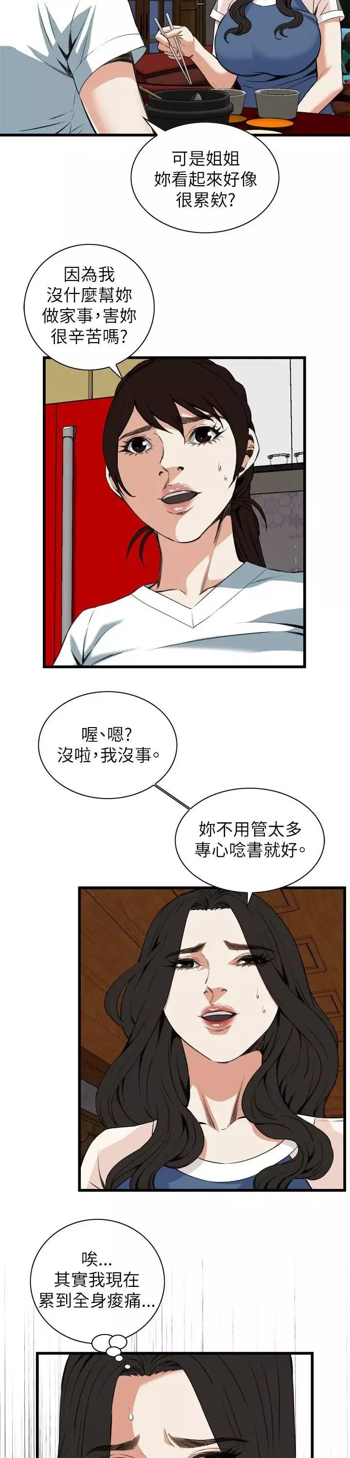 偷窥-第101话-<第2季>男人玩乐的方式1 - 图片 14
