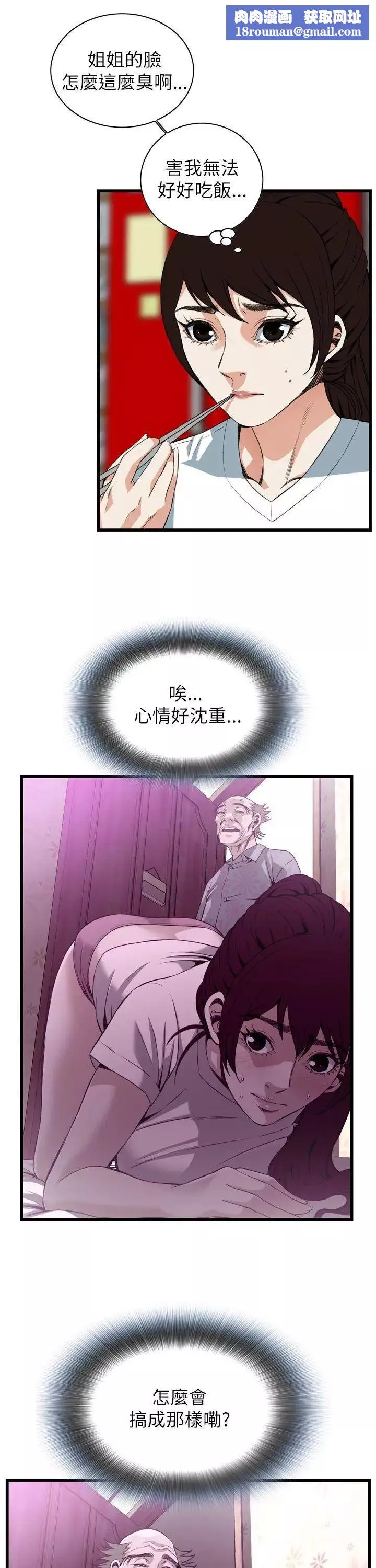 偷窥-第101话-<第2季>男人玩乐的方式1 - 图片 20