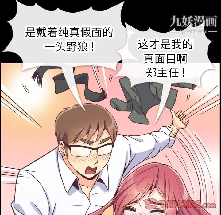 郑主任为何这样-第83话 - 图片 32