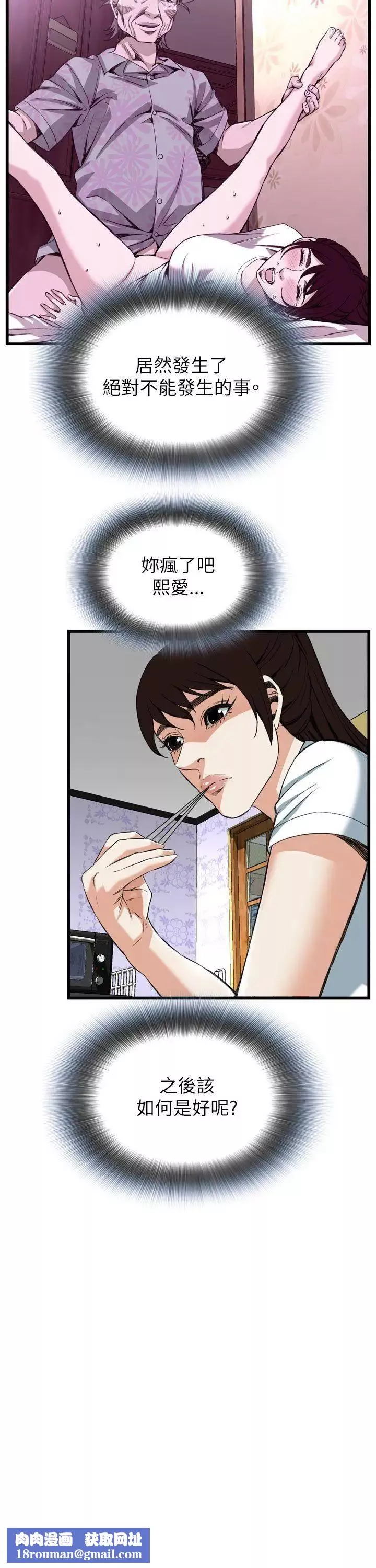 偷窺第101話-<第2季>男人玩樂的方式1
